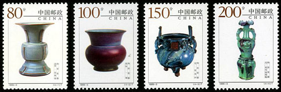 1999-3 《中国陶瓷——钧窑瓷器》特种邮票